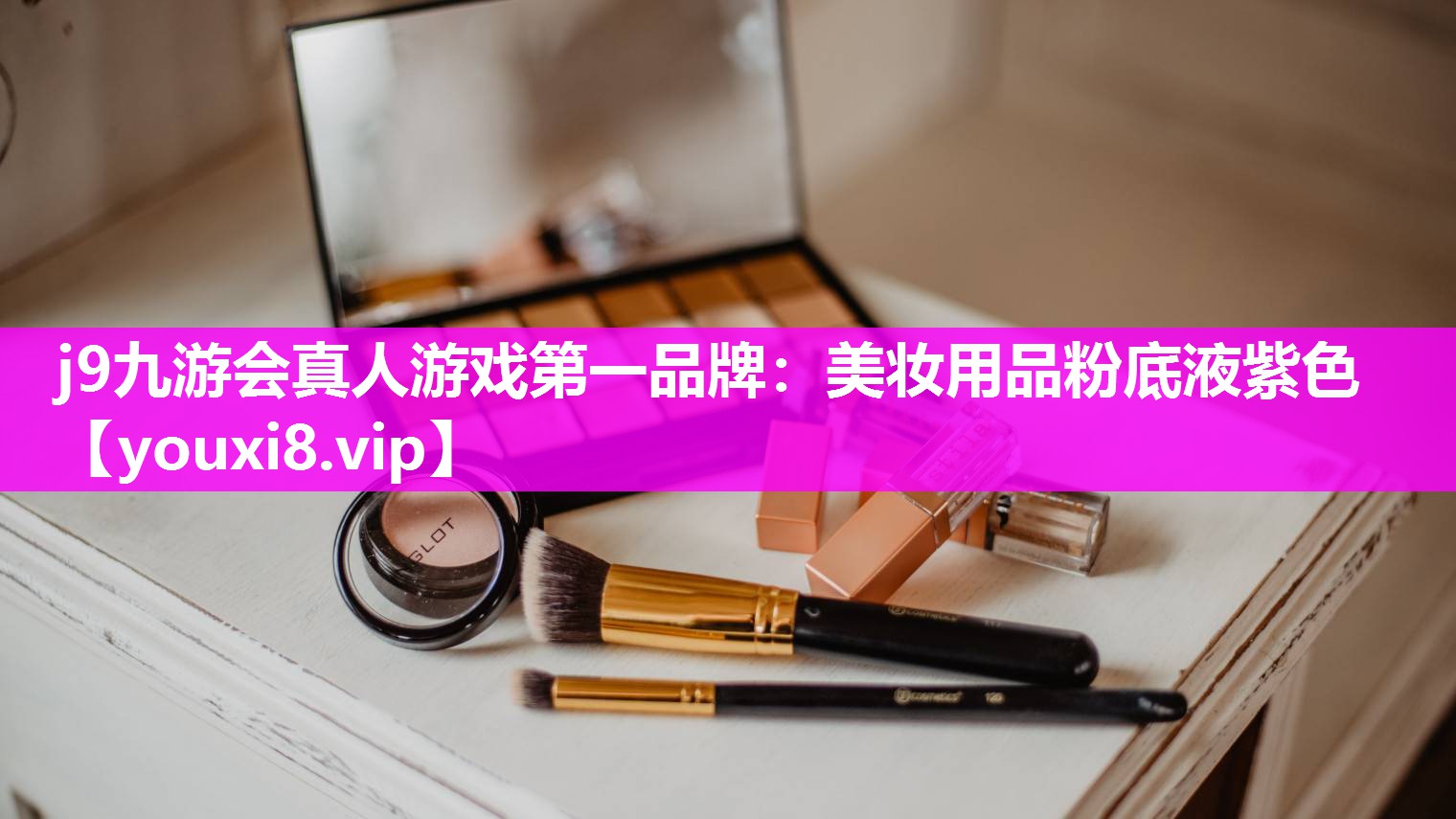 美妆用品粉底液紫色